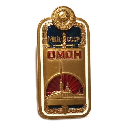 Знак ОМОН МВД СССР, тяжелый, винтовой