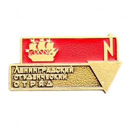 Значок Ленинградский студенческий отряд (красный)