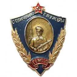 Знак "Отличник службы ВВ МООП", винтовой (копия)