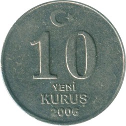 Турция 10 новых куруш 2006 год