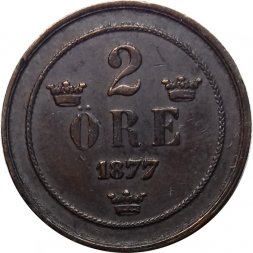 Швеция 2 эре 1877 год (новый тип, большие буквы)