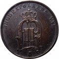 Швеция 2 эре 1877 год (новый тип, большие буквы)