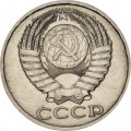 СССР 50 копеек 1986 год - XF