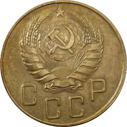 СССР 5 копеек 1937 год - XF