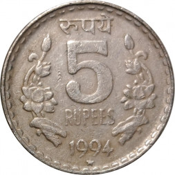 Индия 5 рупий 1994 год (Рубчатый гурт с желобом внутри, Хайдарабад)
