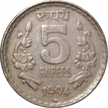 Индия 5 рупий 1994 год (Рубчатый гурт с желобом внутри, Хайдарабад)