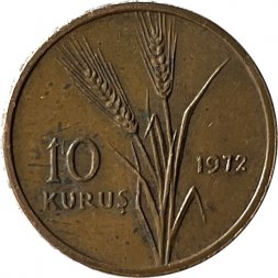 Турция 10 куруш 1972 год