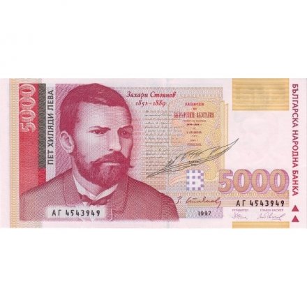 Болгария 5000 левов 1997 год - Портрет революционера Захария Стоянова - UNC