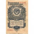 СССР 1 рубль 1947 год - 16 лент на гербе - XF