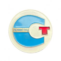 Значок Стандарт. Ленинград