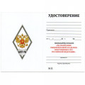 Знак (ромб) об окончании Общевойсковой академии Вооружённых сил РФ (ОАВС РФ), белый, с удостоверением