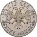 Россия 5 рублей 1993 год - Троице-Сергиева лавра (Сергиев Посад) (UNC)