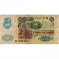 СССР 100 рублей 1991 год (2 выпуск, водяной знак звёзды) - VG