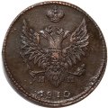 2 копейки 1810 год ЕМ-НМ Александр I (1801—1825) - орёл особого рисунка (&quot;пчёлка&quot;) - XF