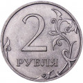 Россия 2 рубля 2013 год СПМД