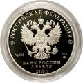 Россия 3 рубля 2016 год - Шоанинский древнехристианский храм