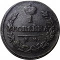 1 копейка 1820 год КМ-АД Александр I (1801—1825) - VF+