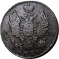 1 копейка 1820 год КМ-АД Александр I (1801—1825) - VF+