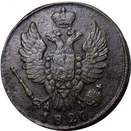 1 копейка 1820 год КМ-АД Александр I (1801—1825) - VF+