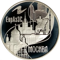 Россия 3 рубля 2008 год - Столицы стран ЕврАзЭС. Москва