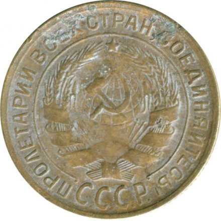 СССР 2 копейки 1929 год - G