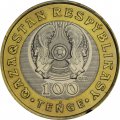 Казахстан 100 тенге 2020 год - Всесторонние знания