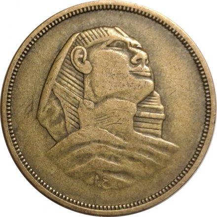 Египет 10 миллим 1955 год - Маленький Сфинкс с выделенным основанием