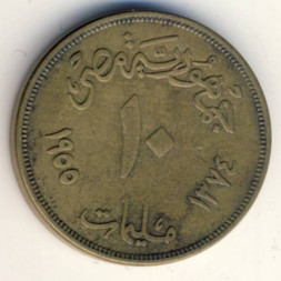 Египет 10 милльем 1955 год