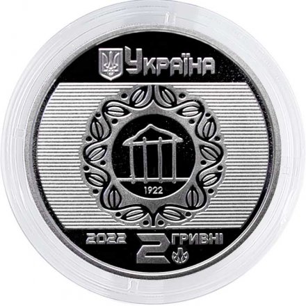 Украина 2 гривны 2022 год - 100 лет Харьковскому национальному университету городского хозяйства имени А. Н. Бекетова
