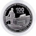 Украина 2 гривны 2022 год - 100 лет Харьковскому национальному университету городского хозяйства имени А. Н. Бекетова
