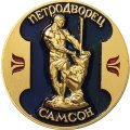 Значок Петродворец. Фонтан Самсон. ЛМД, круглый