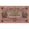 РСФСР 250 рублей 1917 год - Шипов - Чихиржин - F+