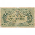 Украина 50 карбованцев 1918 год - серия АКI - Киевский выпуск - VF-
