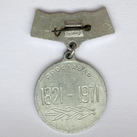 Значок. Н.А. Некрасов 1821-1971. Ярославль (подвес)