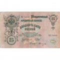 Российская империя 25 рублей 1909 год (серии ВЛ-ДЕ) - Шипов - Овчинников - VF-