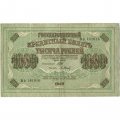 РСФСР 1000 рублей 1917 год - Шипов - Барышев - VF+