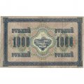 РСФСР 1000 рублей 1917 год - Шипов - Барышев - VF+