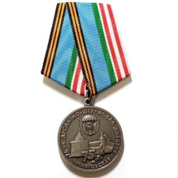 Медаль &quot;75 лет 76-я гв. Десантно-штурмовая Черниговская дивизия&quot;