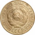СССР 1 копейка 1927 год - F+