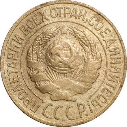 СССР 1 копейка 1927 год - F+