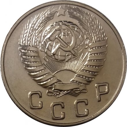 СССР 10 копеек 1949 год - UNC