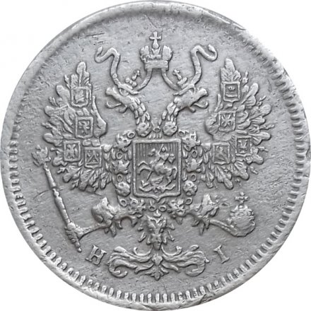 10 копеек 1874 год СПБ НI Александр II (1855—1881) - VF