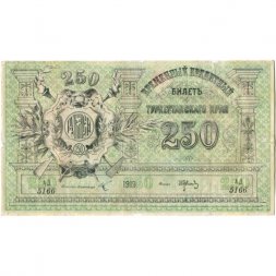 Туркестанский край Временный кредитный билет 250 рублей 1919 год - Кассир Еремич - VF