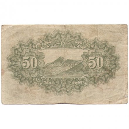 Япония 50 сен 1942 (1943) год - F