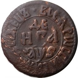 Денга 1706 год Пётр I (1699 - 1725) - VF-