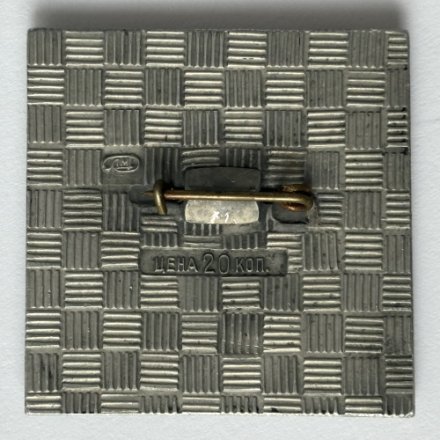 Значок. Монумент героическим защитникам Ленинграда (тип 6)