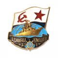Значок &quot;Адмирал Юмашев&quot; ЛМД