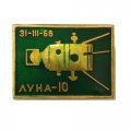 Значок Космос. Луна-10 31.III.66