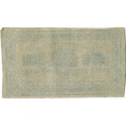 РСФСР 500 рублей 1921 год - XF-
