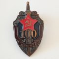 Знак &quot;100 лет ВЧК-КГБ&quot; 2017 год (тип 2)